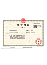柘城营业执照副本